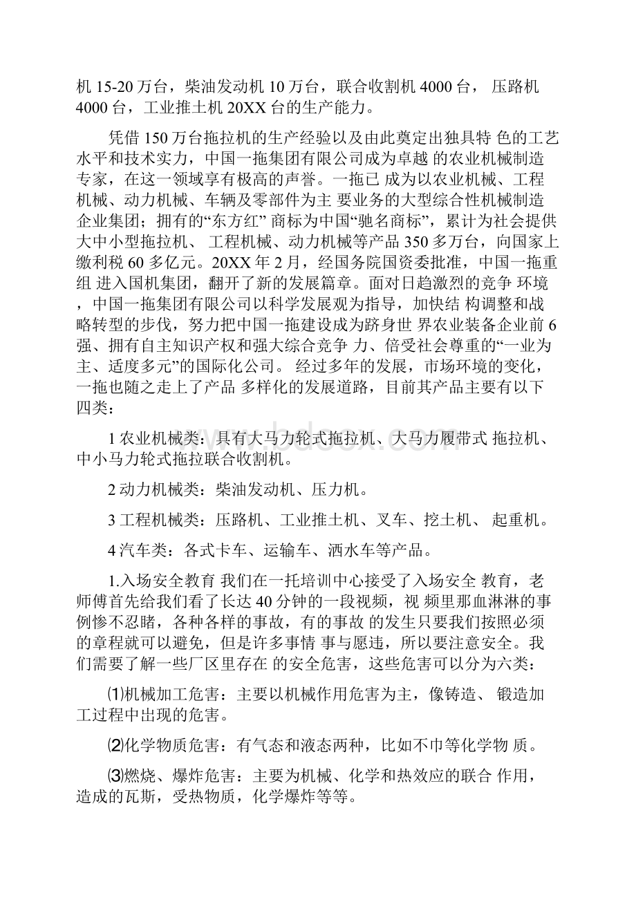 XX年xx一拖实习报告模板Word文档下载推荐.docx_第2页