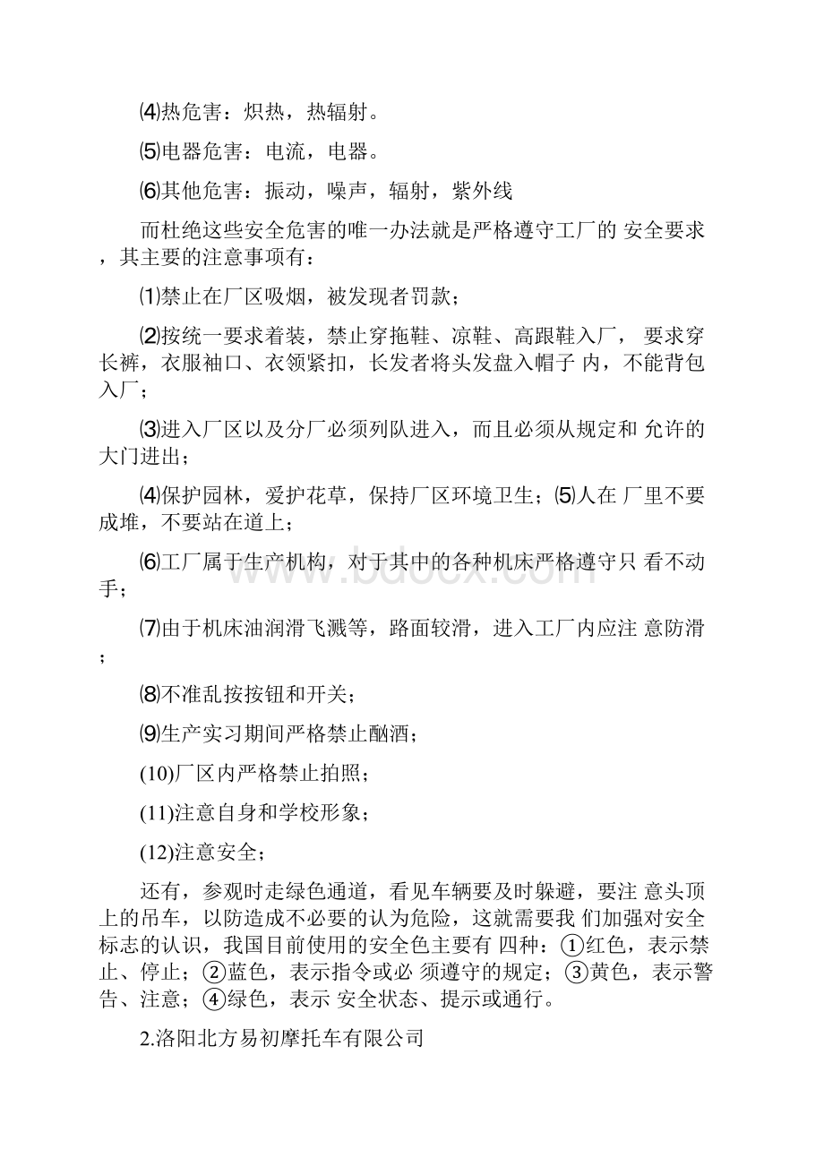 XX年xx一拖实习报告模板Word文档下载推荐.docx_第3页