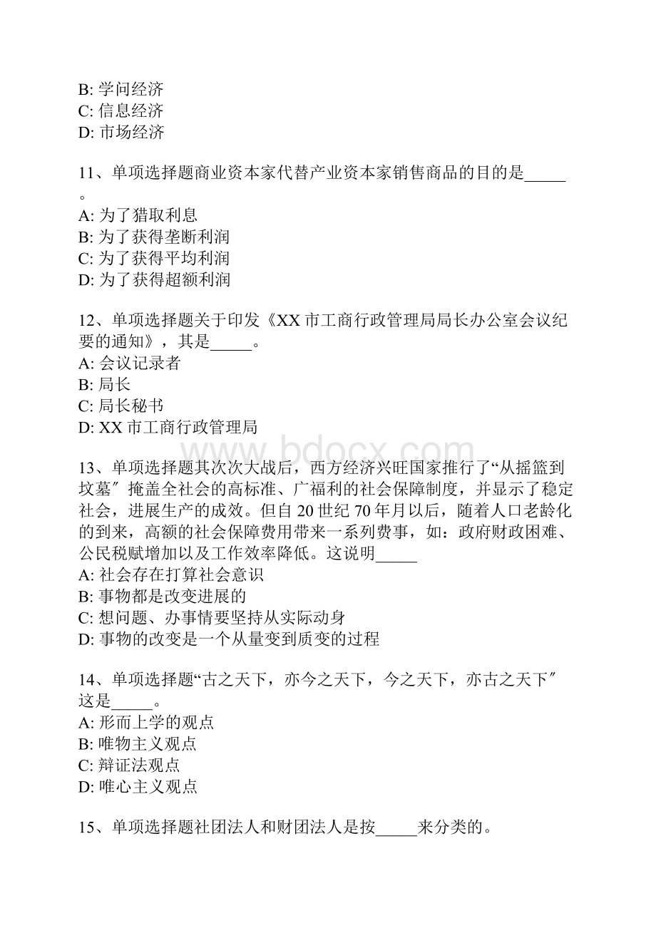 山西省阳泉市城区事业单位考试试题带答案解析.docx_第3页