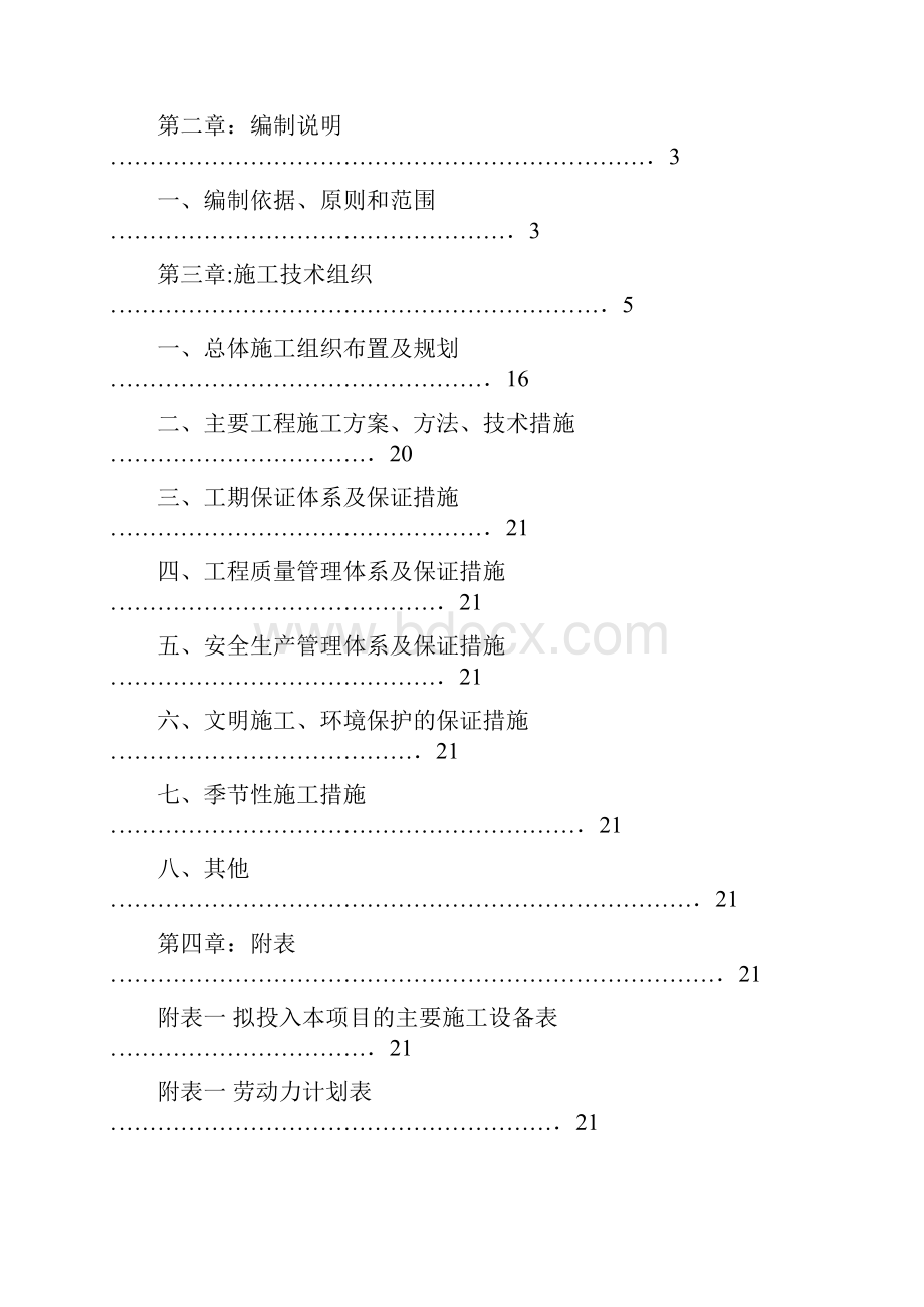 绿化施工组织设计方案67617.docx_第2页