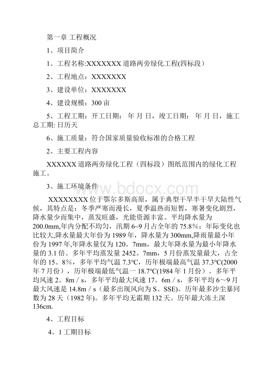 绿化施工组织设计方案67617Word文档下载推荐.docx_第3页