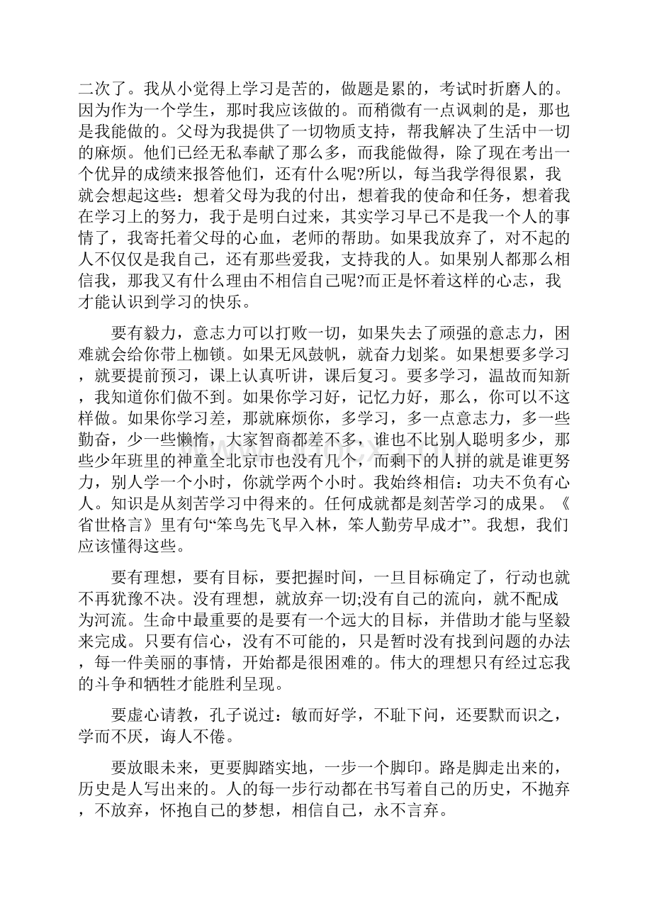 永不言弃的演讲稿范文5篇Word文件下载.docx_第2页