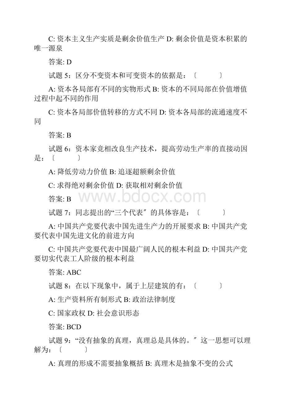 事业单位考试综合知识文档格式.docx_第2页