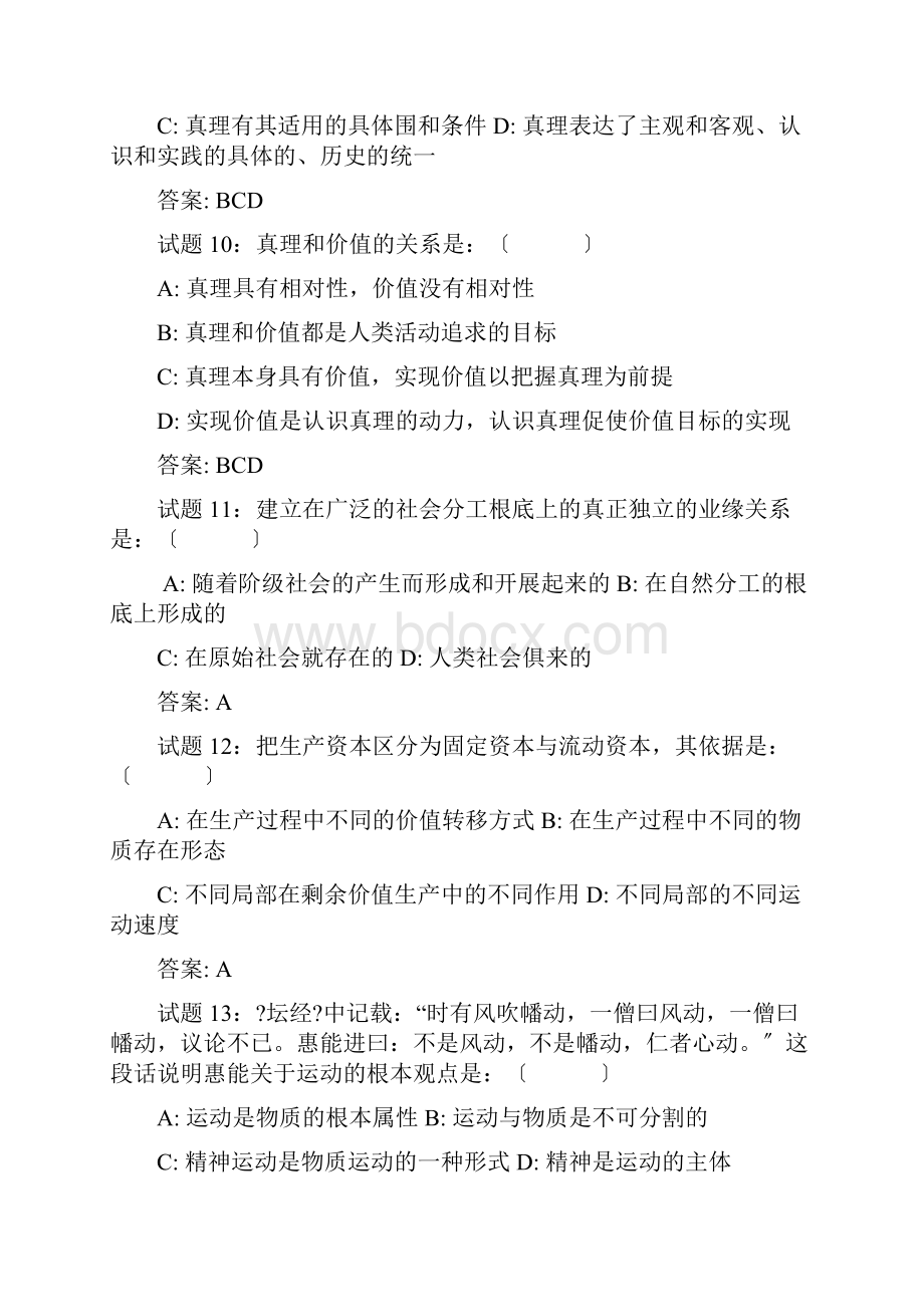 事业单位考试综合知识文档格式.docx_第3页