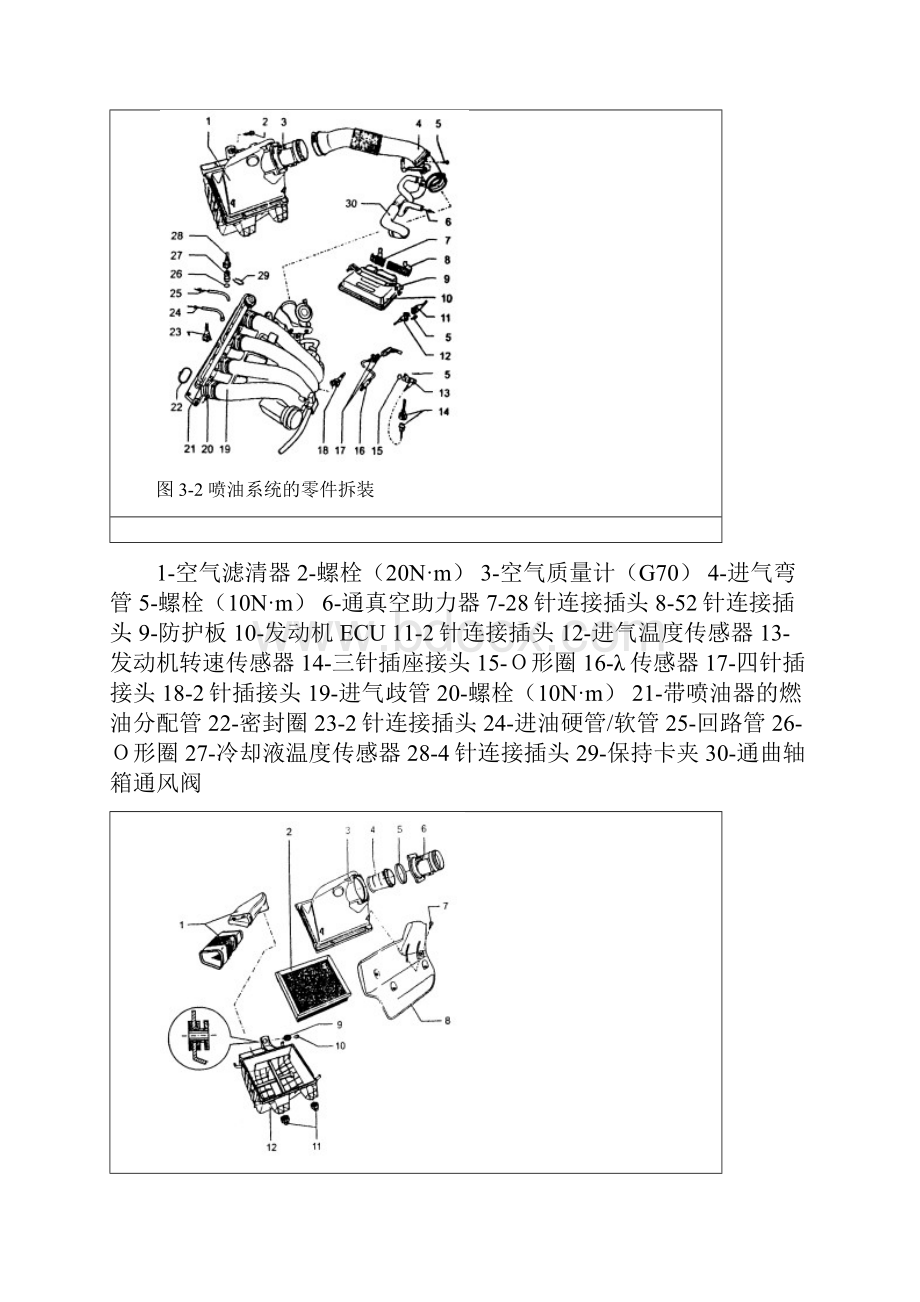 ANQ型发动机电控燃油喷射系统和点火系统的维修.docx_第3页