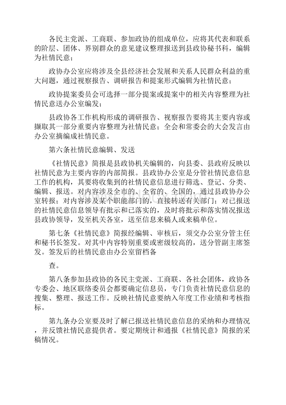 党团范文 社情民意反映问题范文.docx_第2页