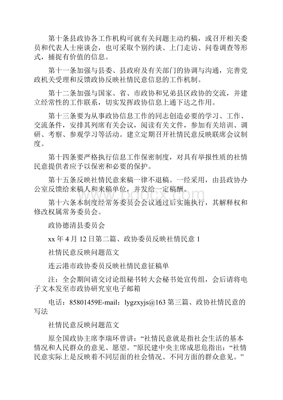 党团范文 社情民意反映问题范文.docx_第3页