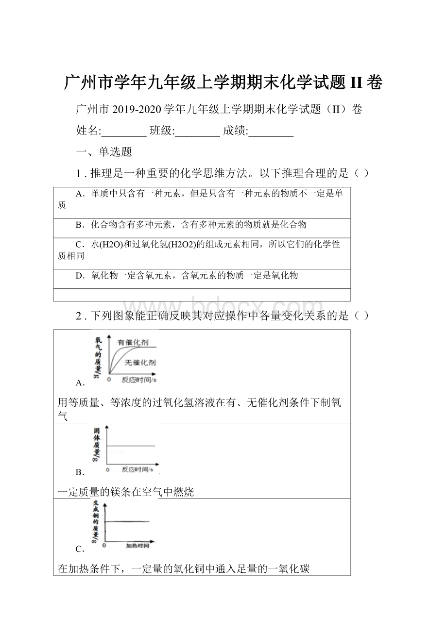 广州市学年九年级上学期期末化学试题II卷.docx