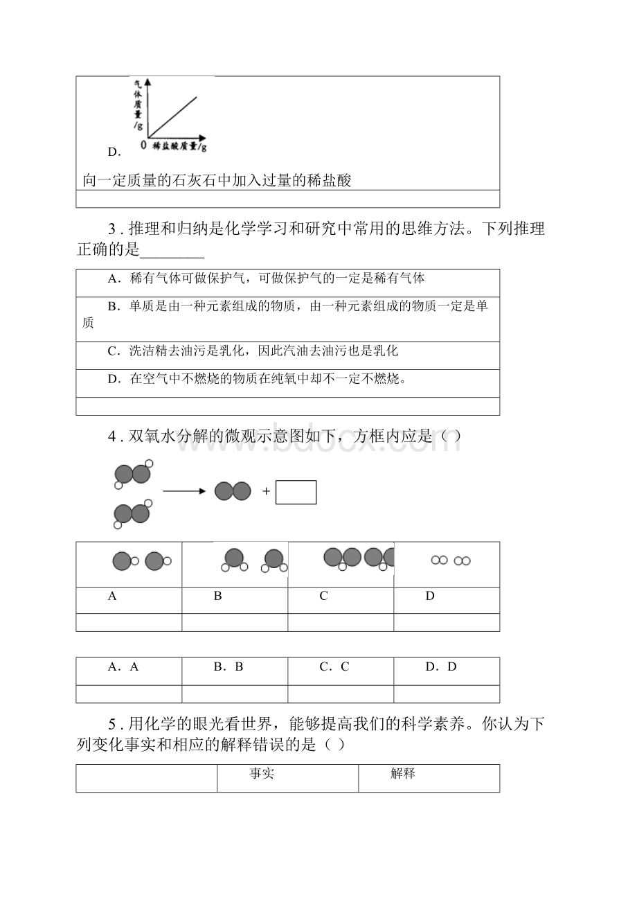 广州市学年九年级上学期期末化学试题II卷.docx_第2页