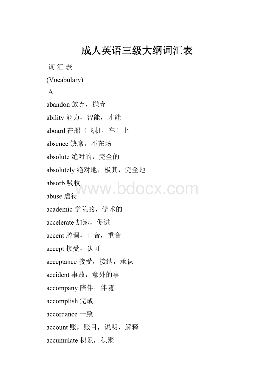 成人英语三级大纲词汇表.docx_第1页