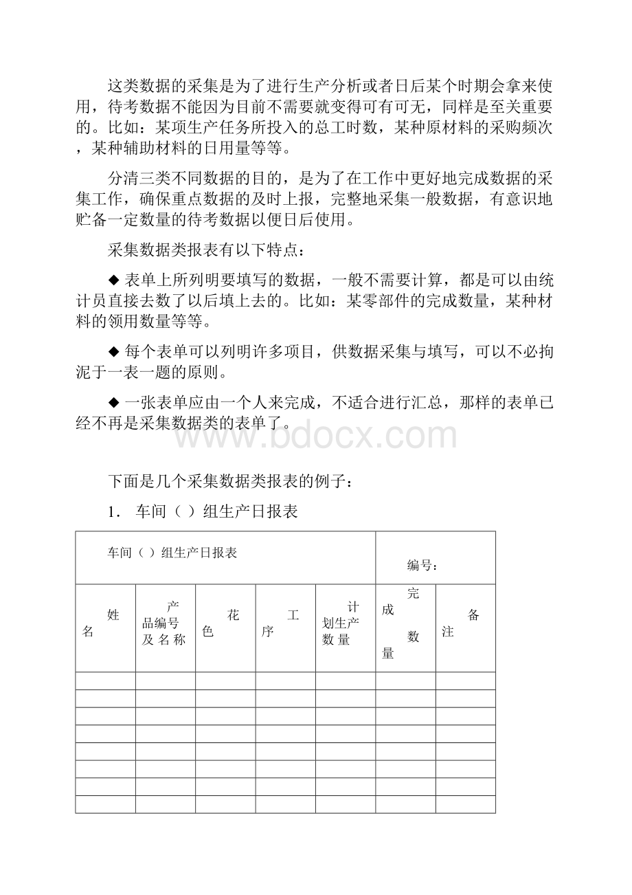 统计报表的设计方案.docx_第2页