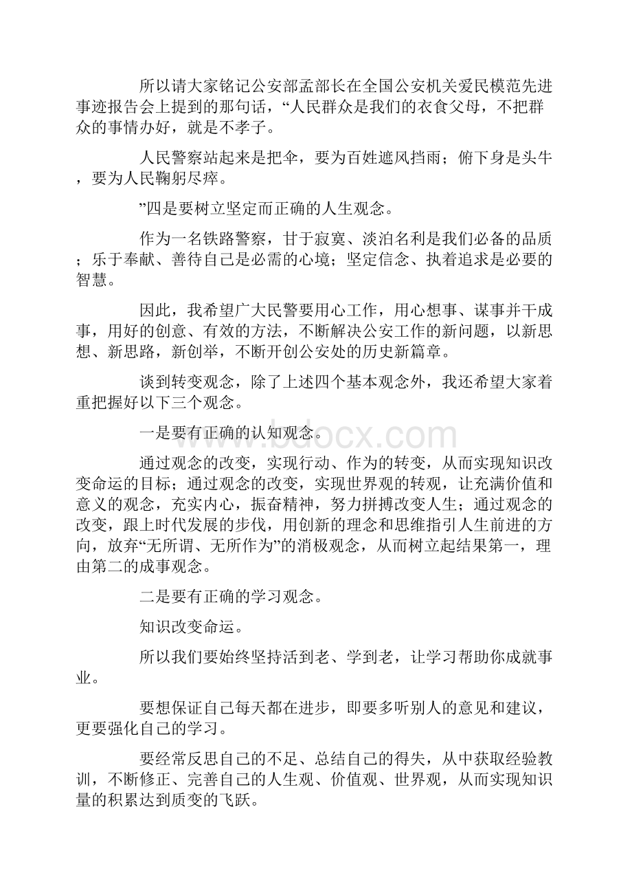 在民警业务技能培训警长培训班上的讲话.docx_第3页