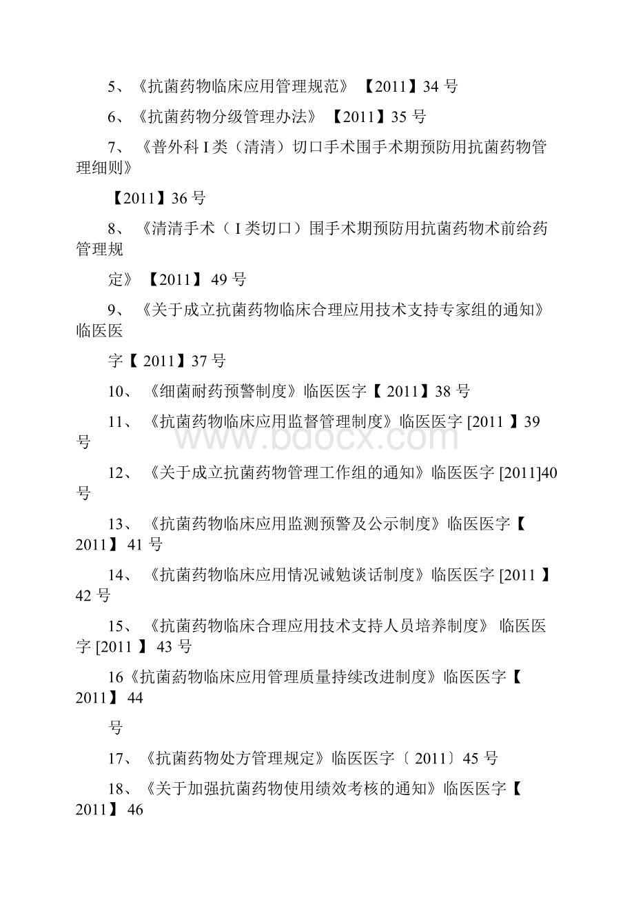 抗菌药物临床使用检查记录081451Word文档下载推荐.docx_第3页