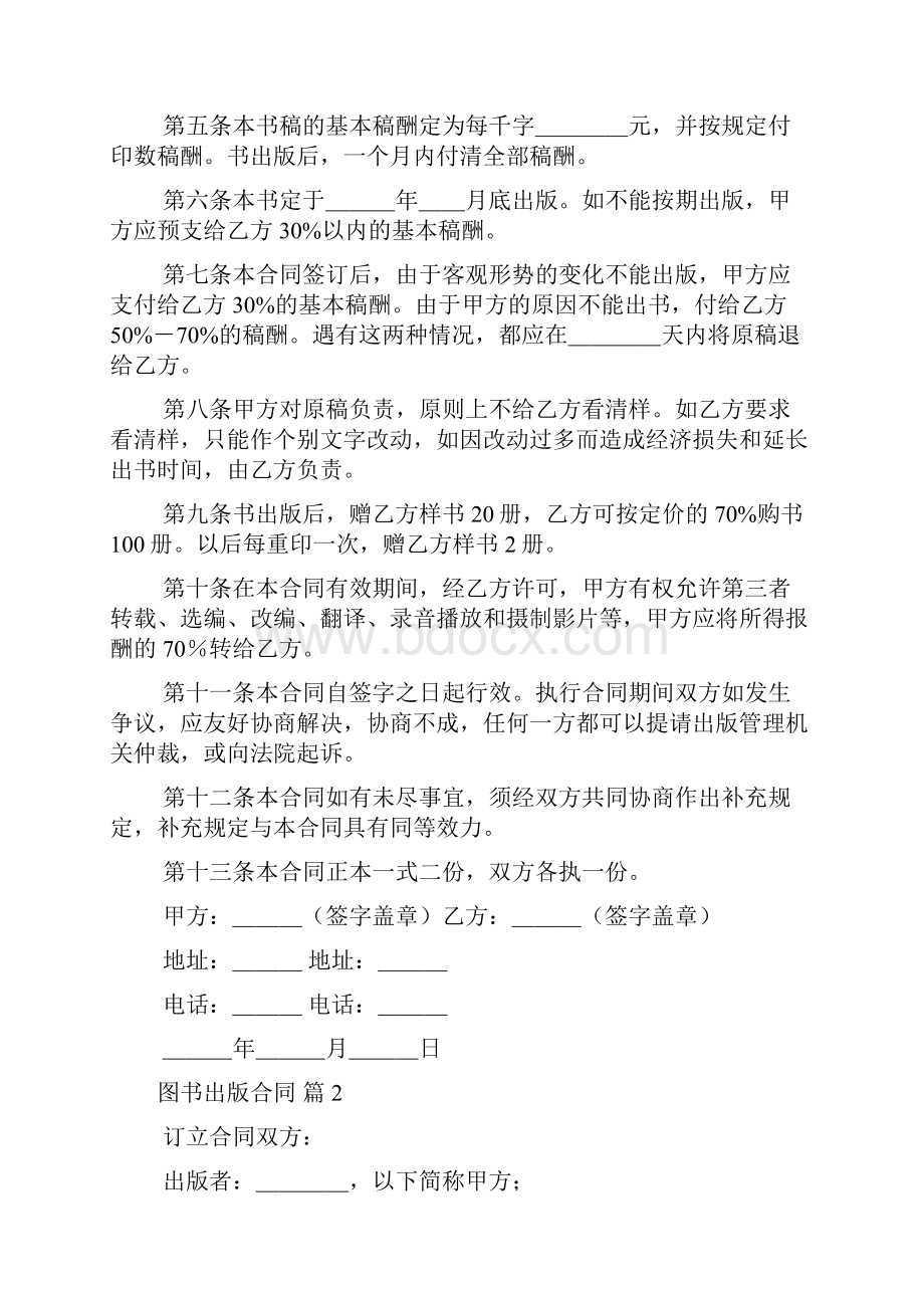 图书出版合同范文集锦八篇.docx_第2页