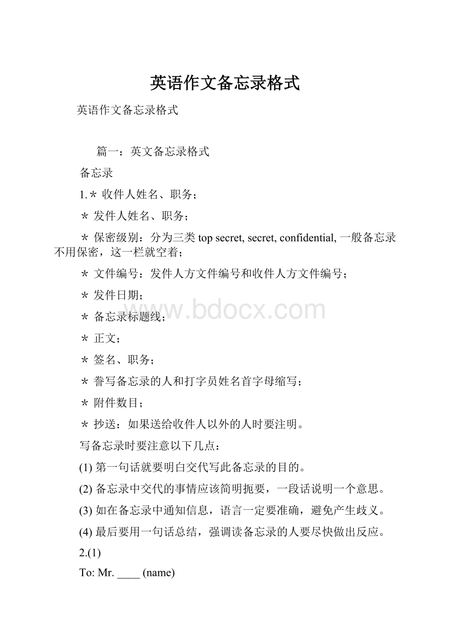 英语作文备忘录格式.docx_第1页