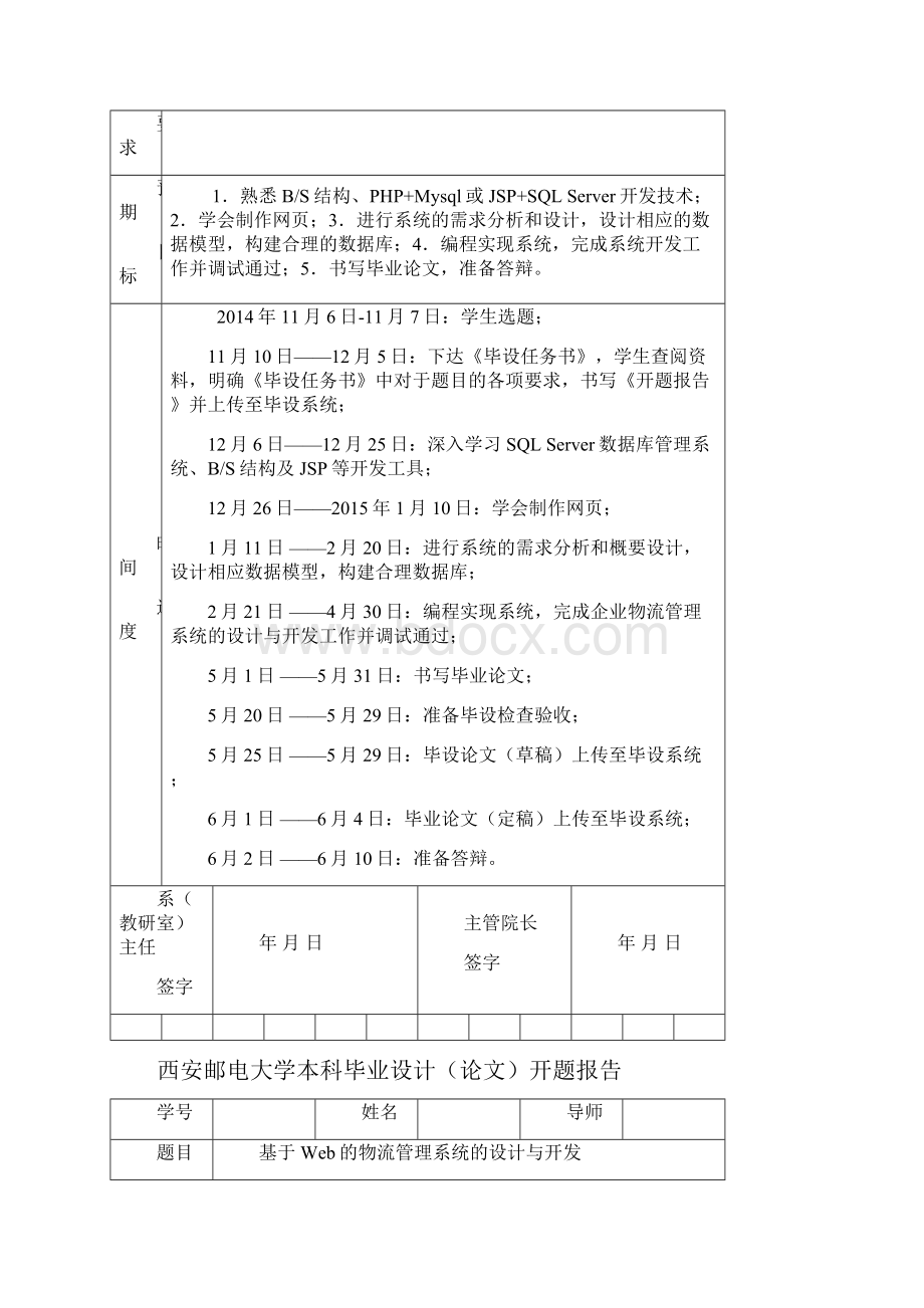 基于Web的物流管理系统的设计与开发Word文档下载推荐.docx_第3页