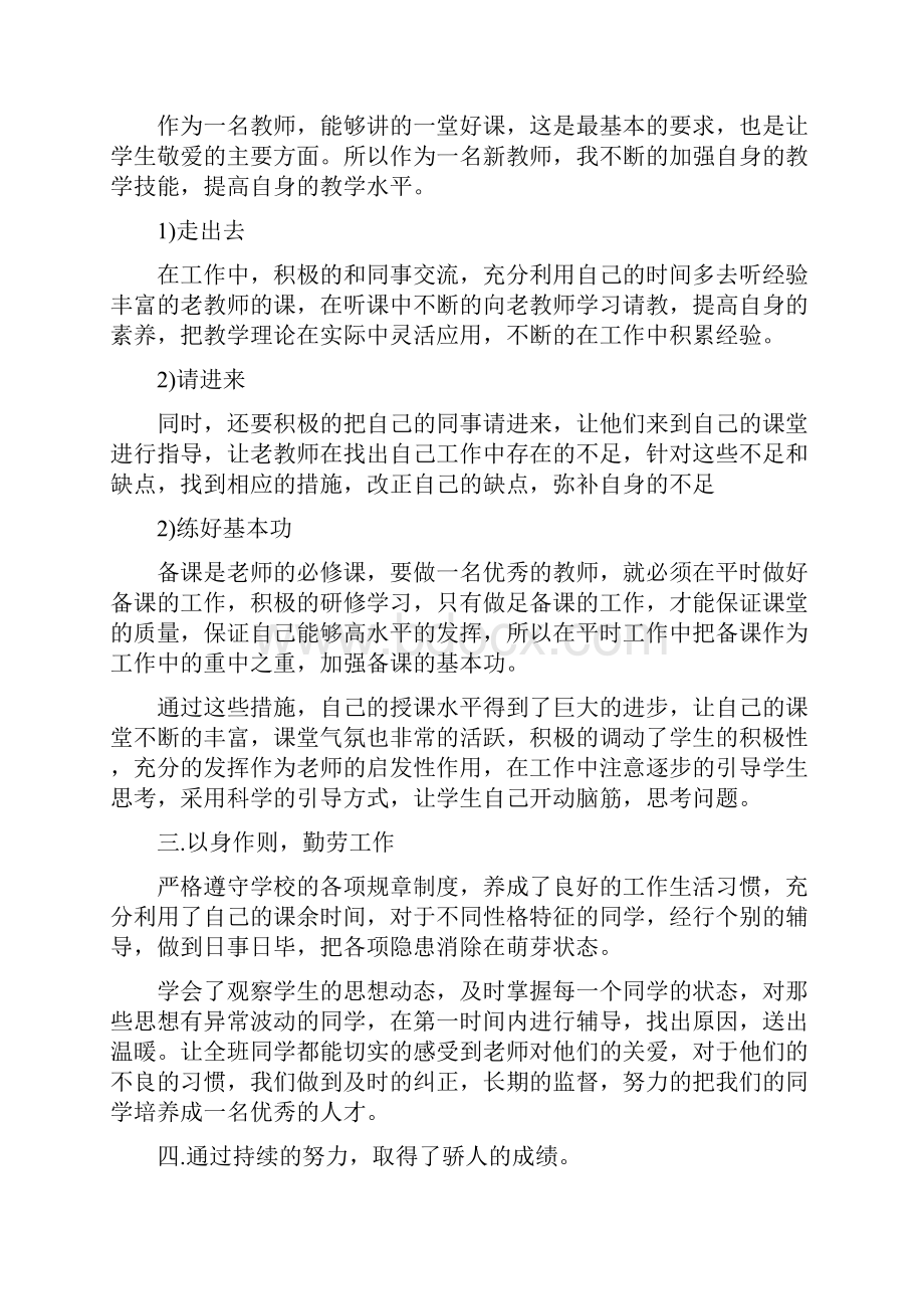 会计实习自我鉴定范文5篇文档格式.docx_第2页