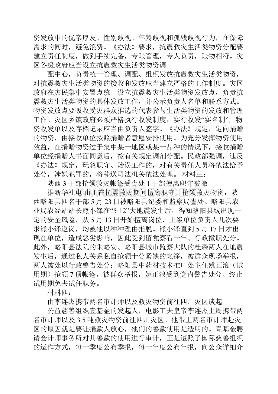 公共管理学黎民下载.docx_第3页