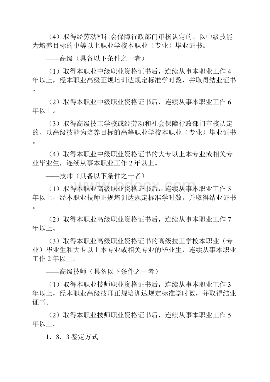 有机合成工国家职业标准.docx_第3页