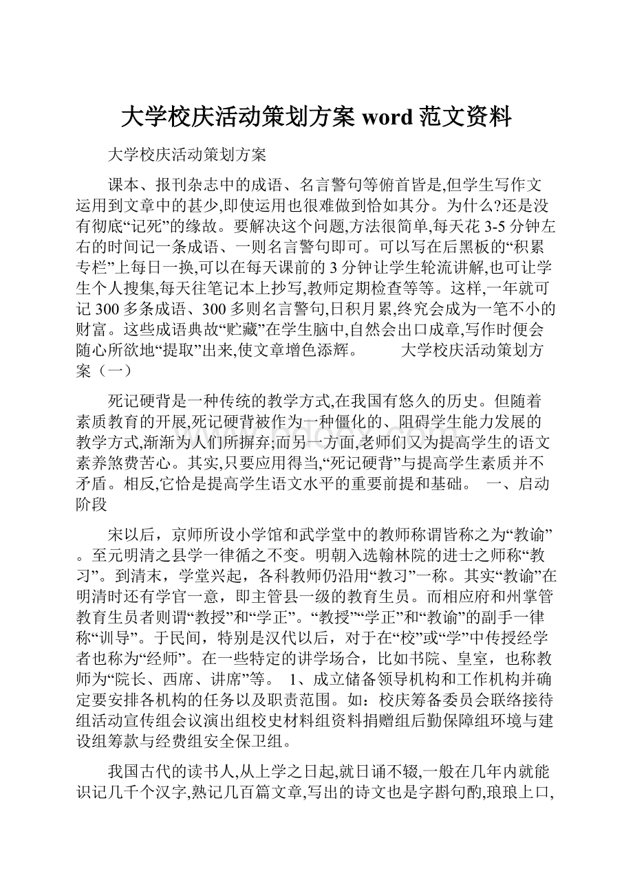 大学校庆活动策划方案word范文资料.docx