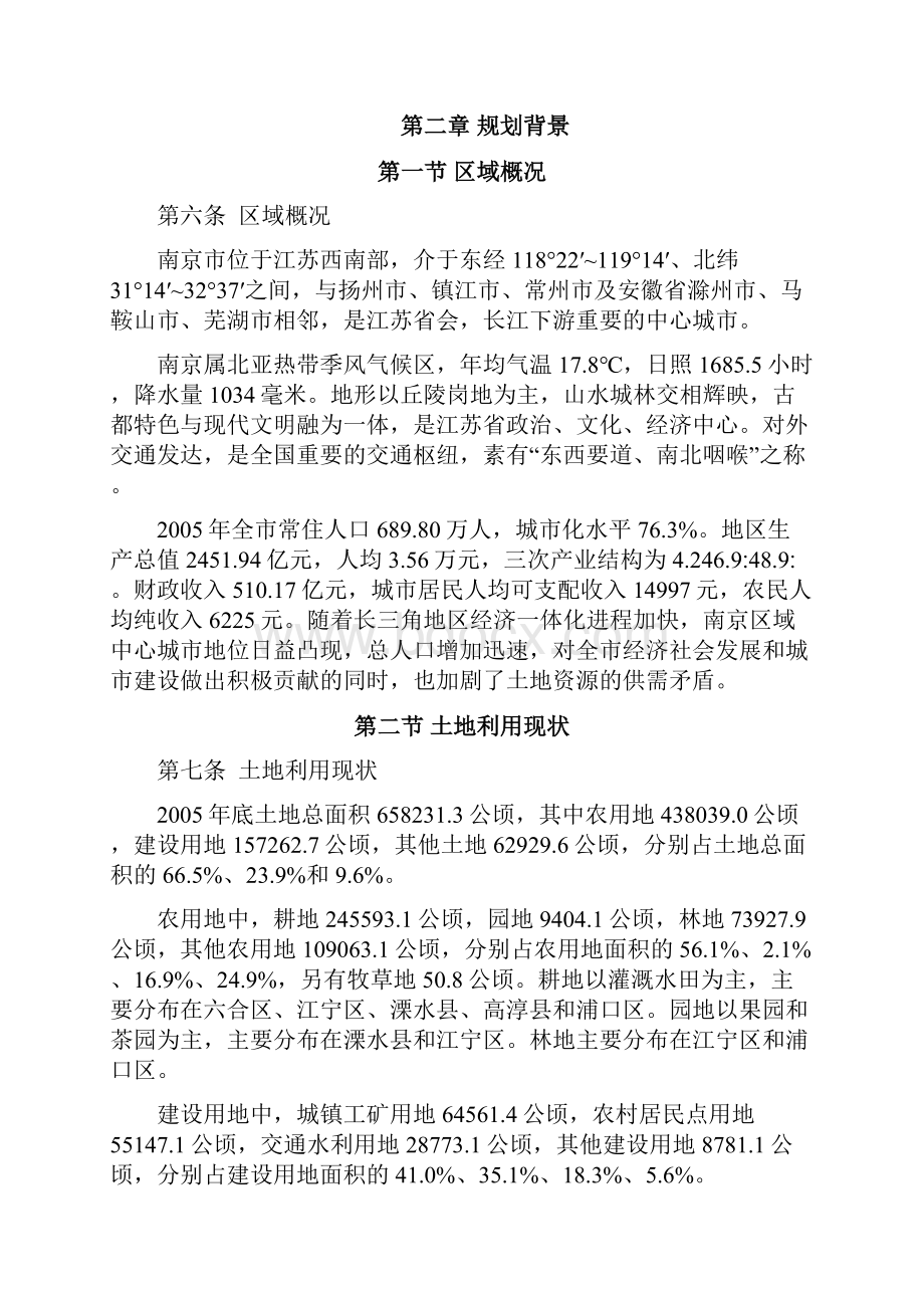 南京土地利用总体规划.docx_第3页