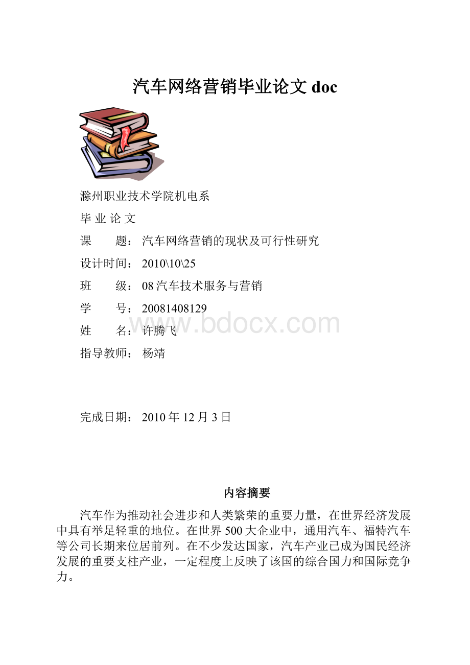 汽车网络营销毕业论文doc.docx