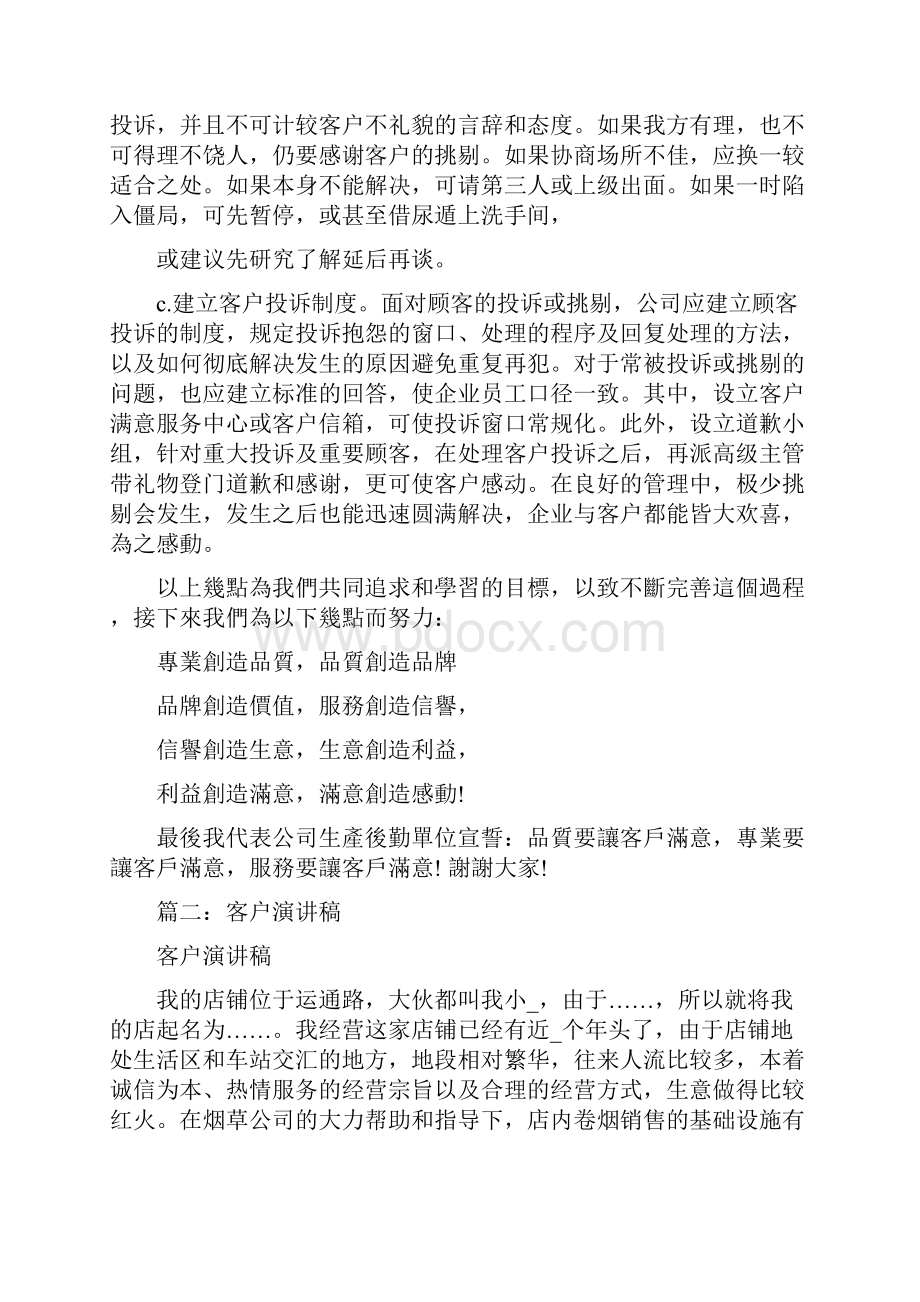 以客户为中心演讲稿个人销售演讲稿.docx_第3页