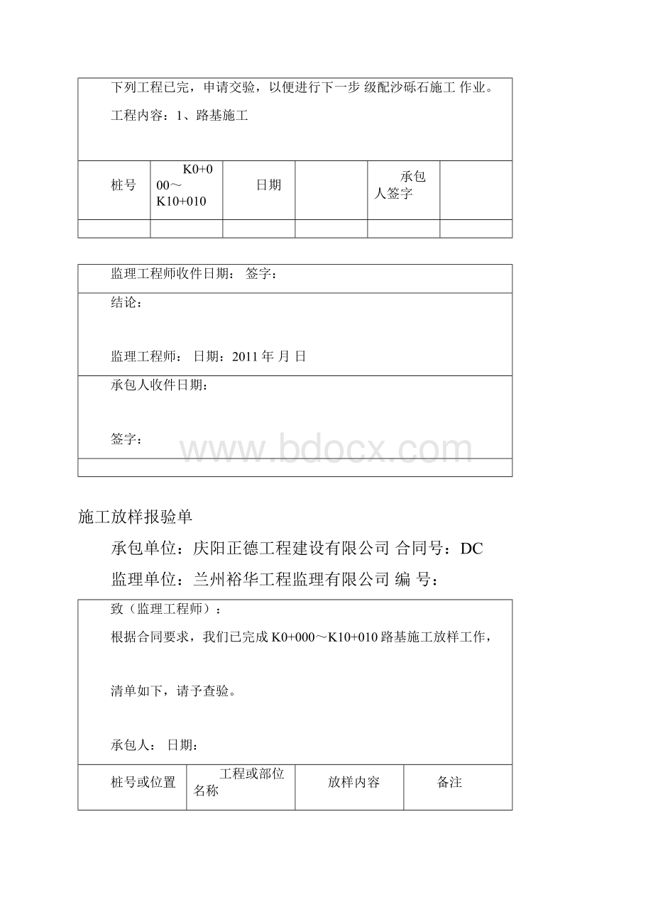 3混凝土路面工程分项开工申请批复单.docx_第2页