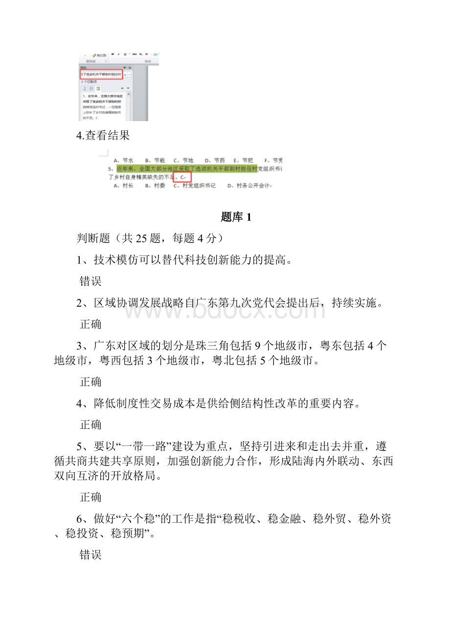 公需课《改革开放与创新发展》课程作业题库 234.docx_第2页