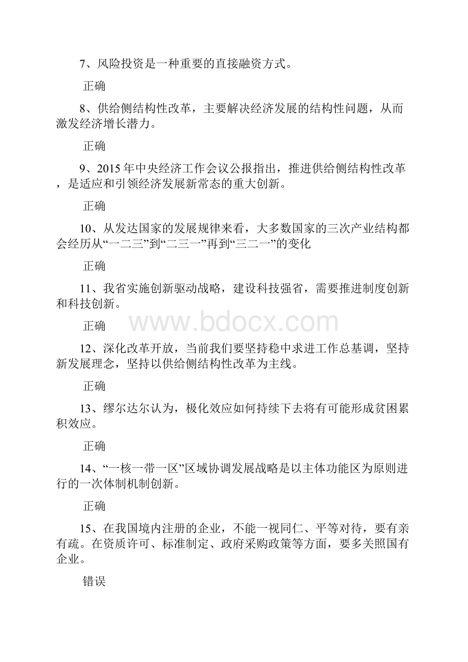 公需课《改革开放与创新发展》课程作业题库 234.docx_第3页