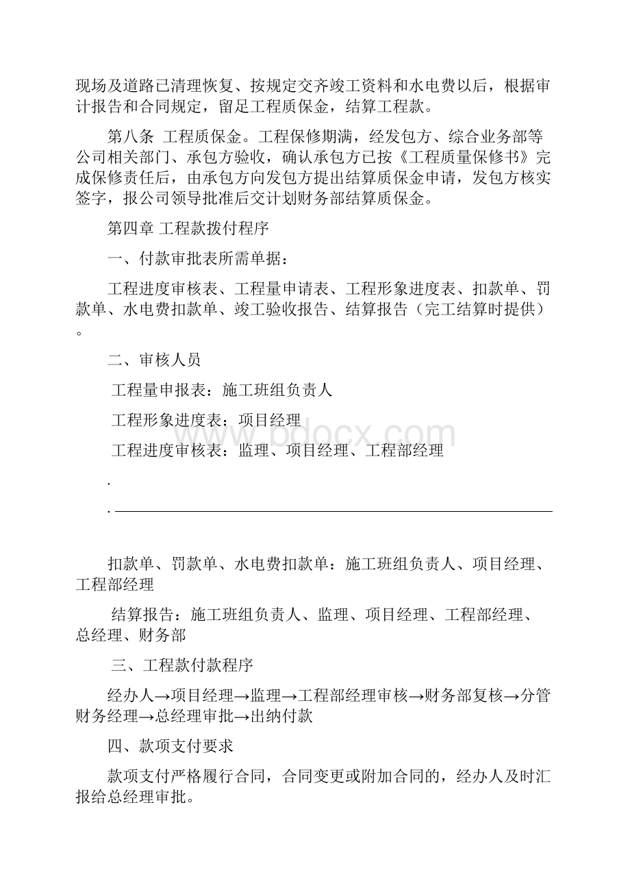 工程款支付管理制度.docx_第3页