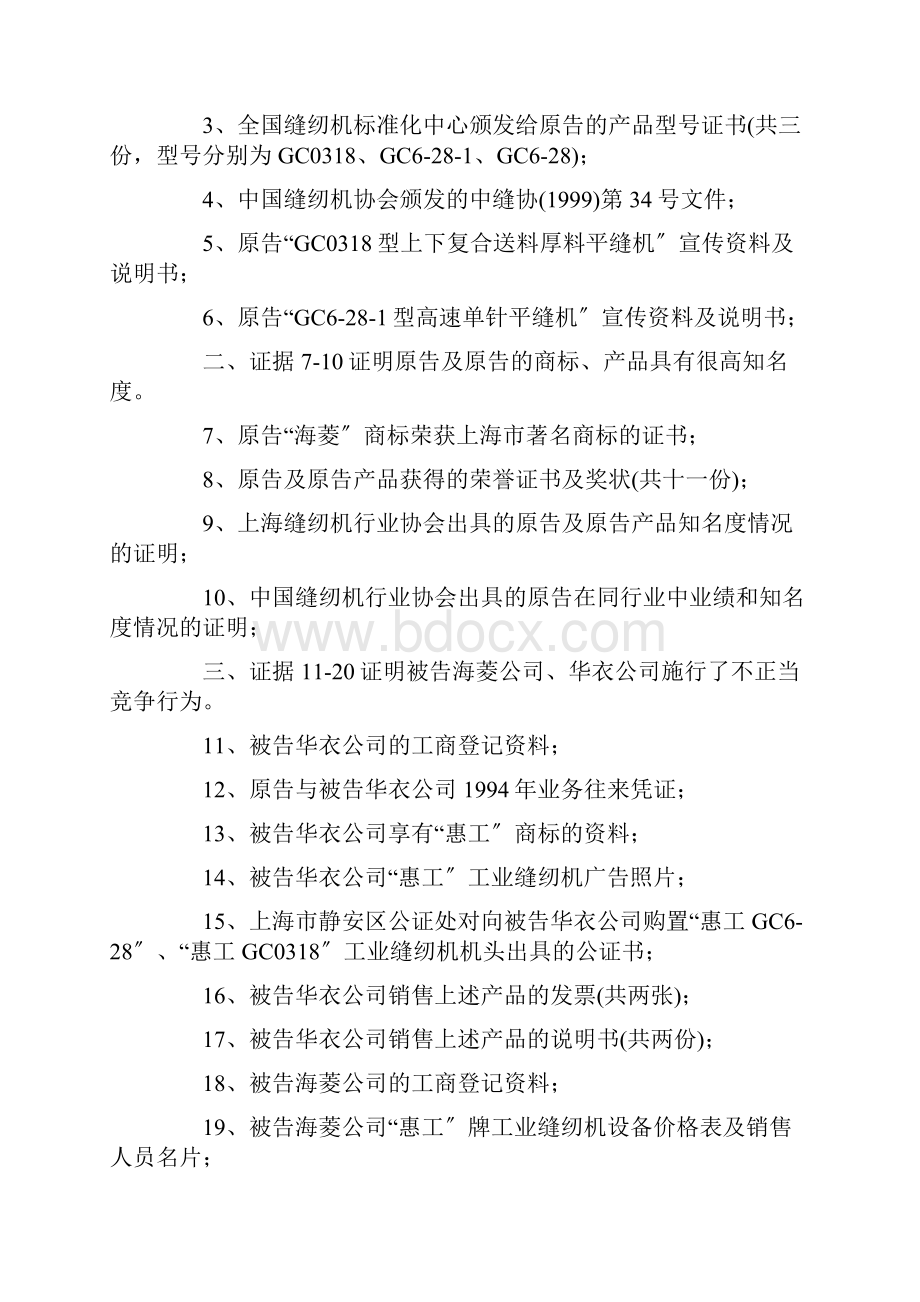 诉利用他人的商标字号作为自己企业名称的字号商标的不正当竞争纠纷案.docx_第3页