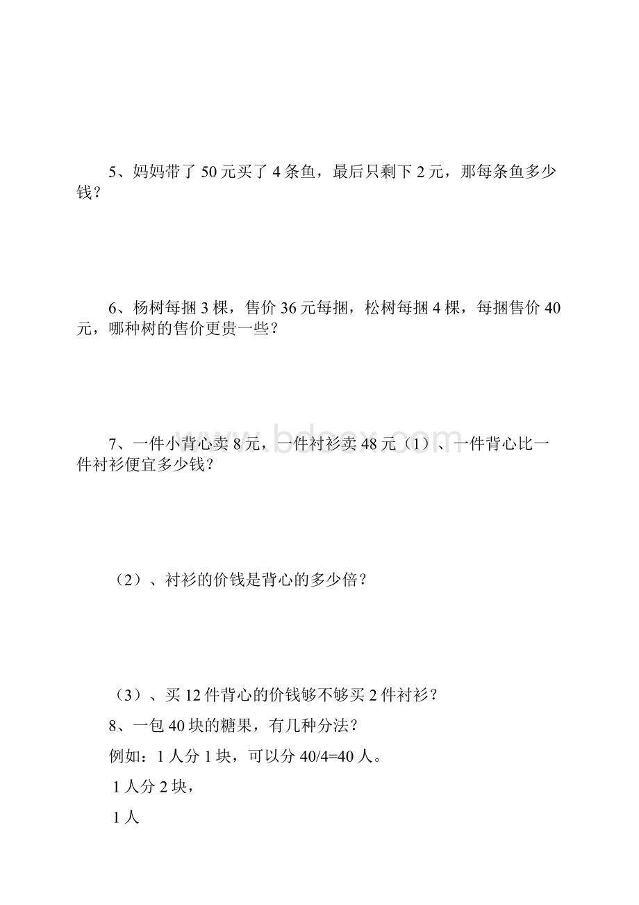 小学数学三年级上册应用题汇Word文档下载推荐.docx_第2页