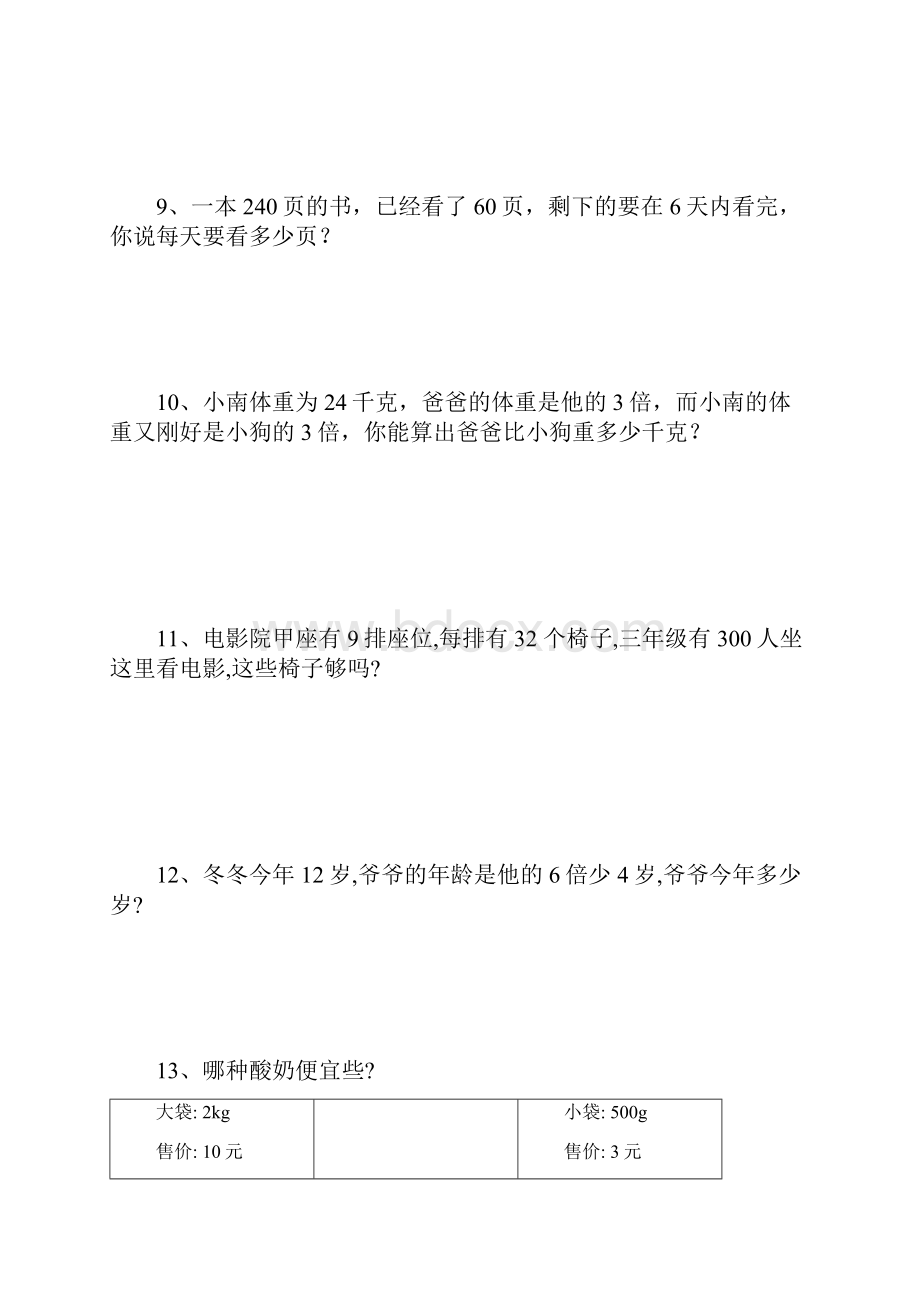 小学数学三年级上册应用题汇Word文档下载推荐.docx_第3页