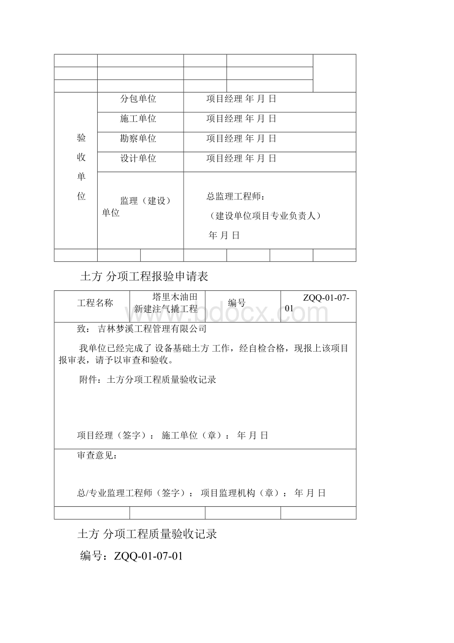 设备基础检验批.docx_第3页