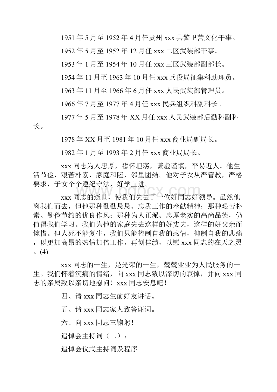 追悼会主持词10篇.docx_第2页