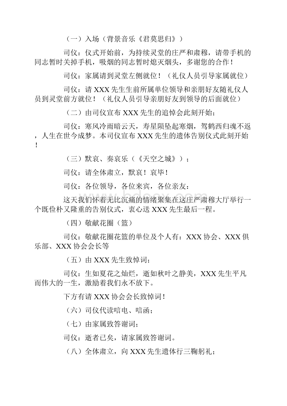 追悼会主持词10篇.docx_第3页