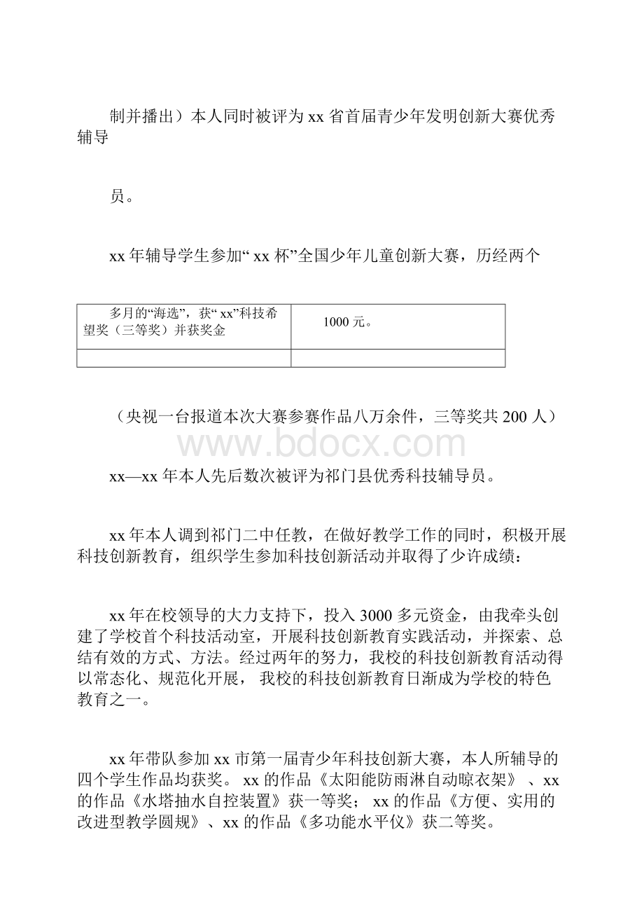 优秀科技工作者事迹学习材料4篇doc.docx_第3页