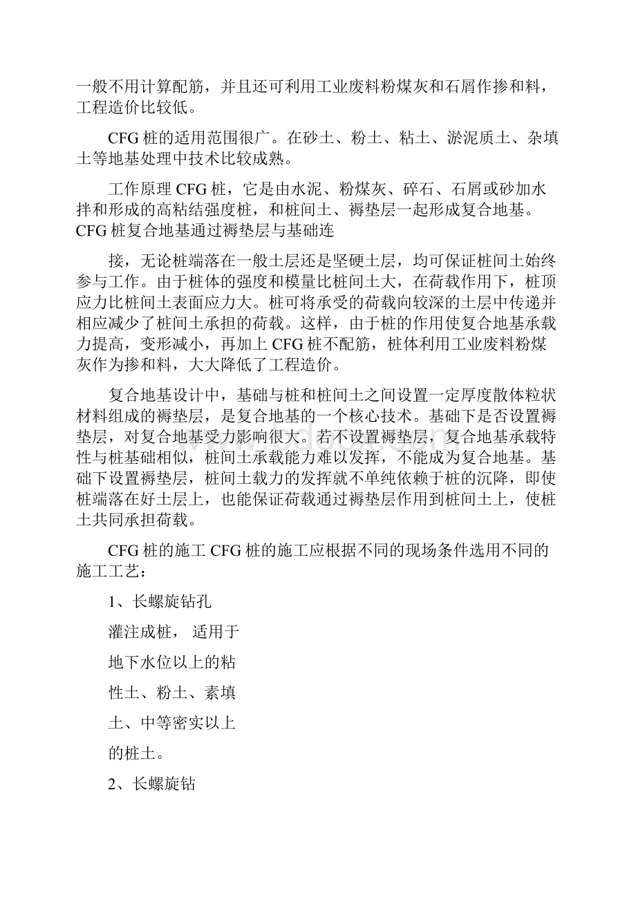 基础工程实习报告.docx_第2页