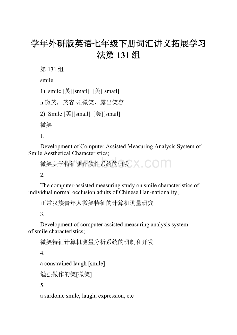 学年外研版英语七年级下册词汇讲义拓展学习法第131组Word下载.docx