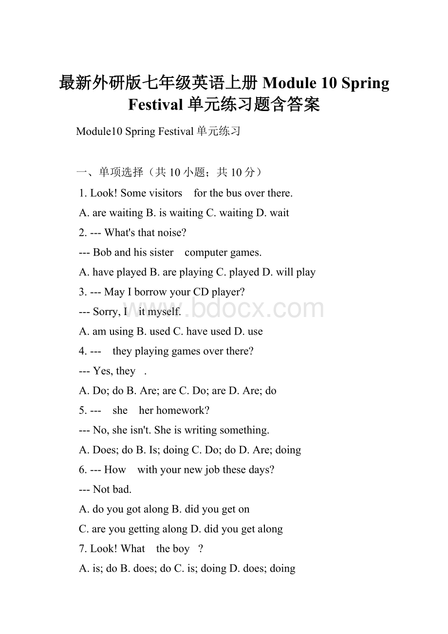 最新外研版七年级英语上册 Module 10 Spring Festival 单元练习题含答案Word格式.docx_第1页