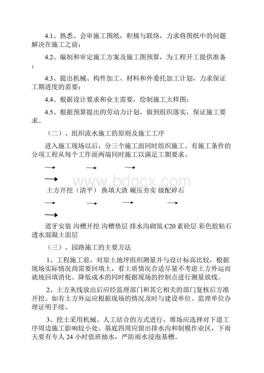 园路工程施工组织设计方案.docx_第2页