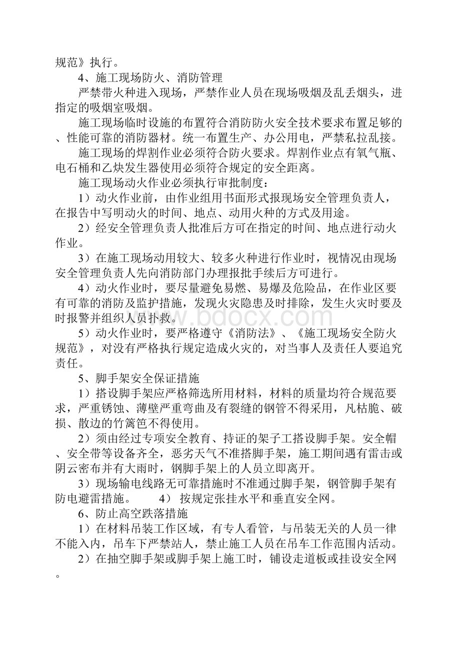 安全文明施工承诺及保证措施正式样本文档格式.docx_第3页