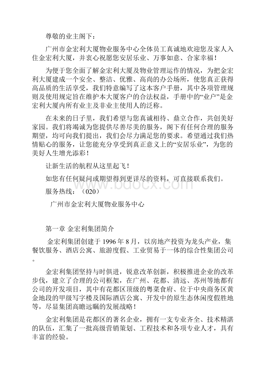 广州金宏利大厦业主手册Word格式文档下载.docx_第2页