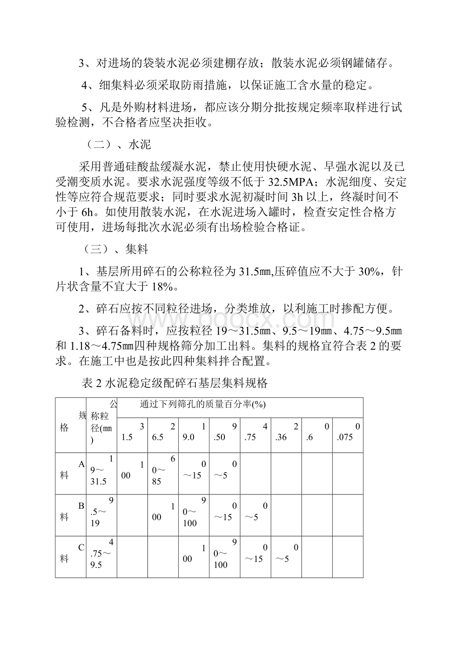 作业指导书水泥稳定碎石.docx_第2页