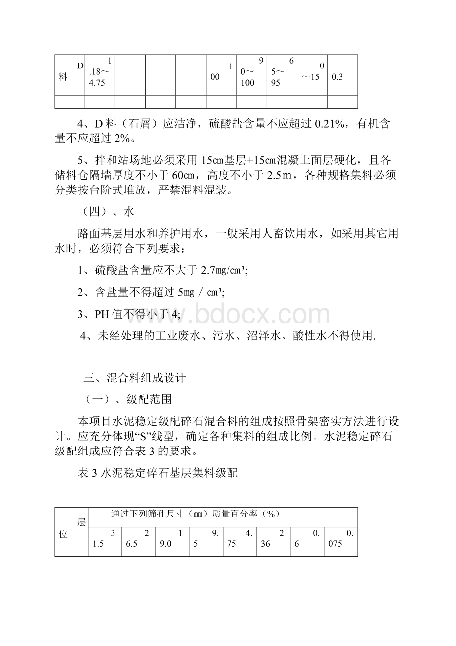 作业指导书水泥稳定碎石.docx_第3页