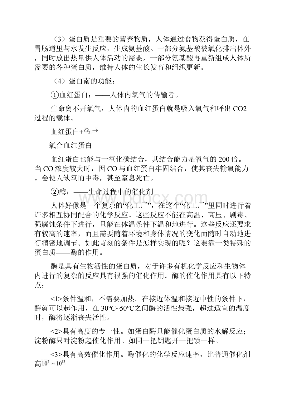 第十二单元化学与生活教案.docx_第2页