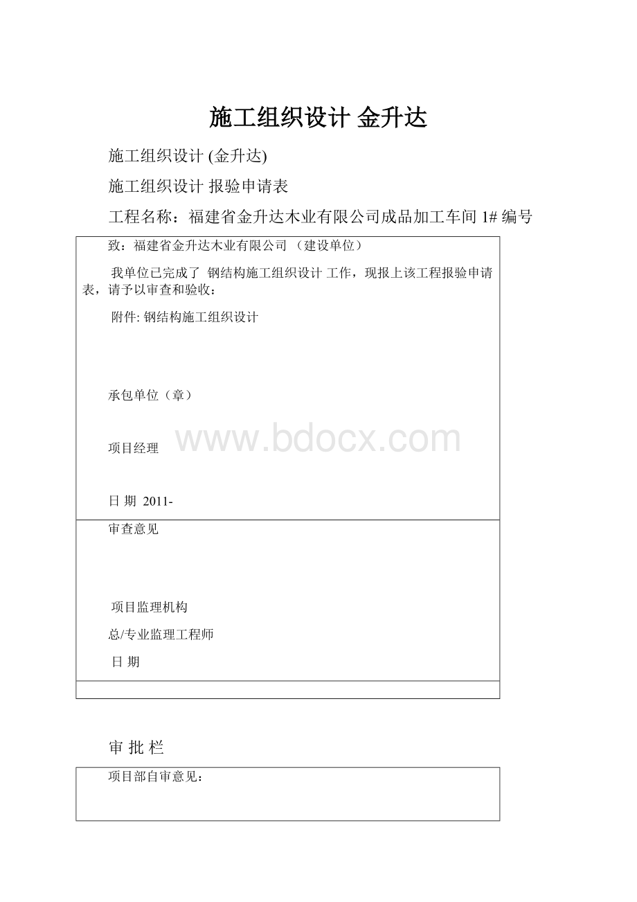 施工组织设计 金升达.docx