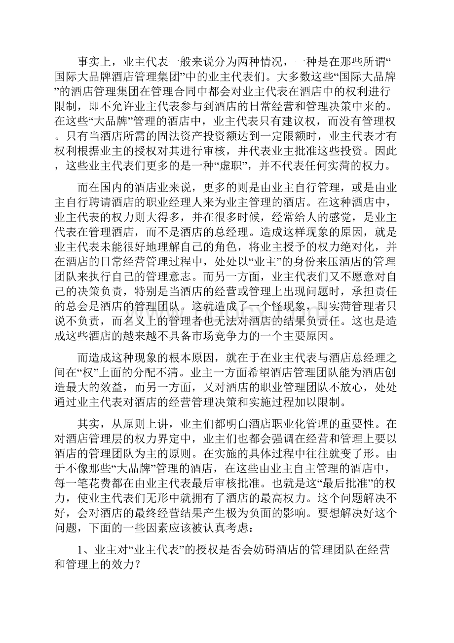 酒店业主代表责权利.docx_第3页