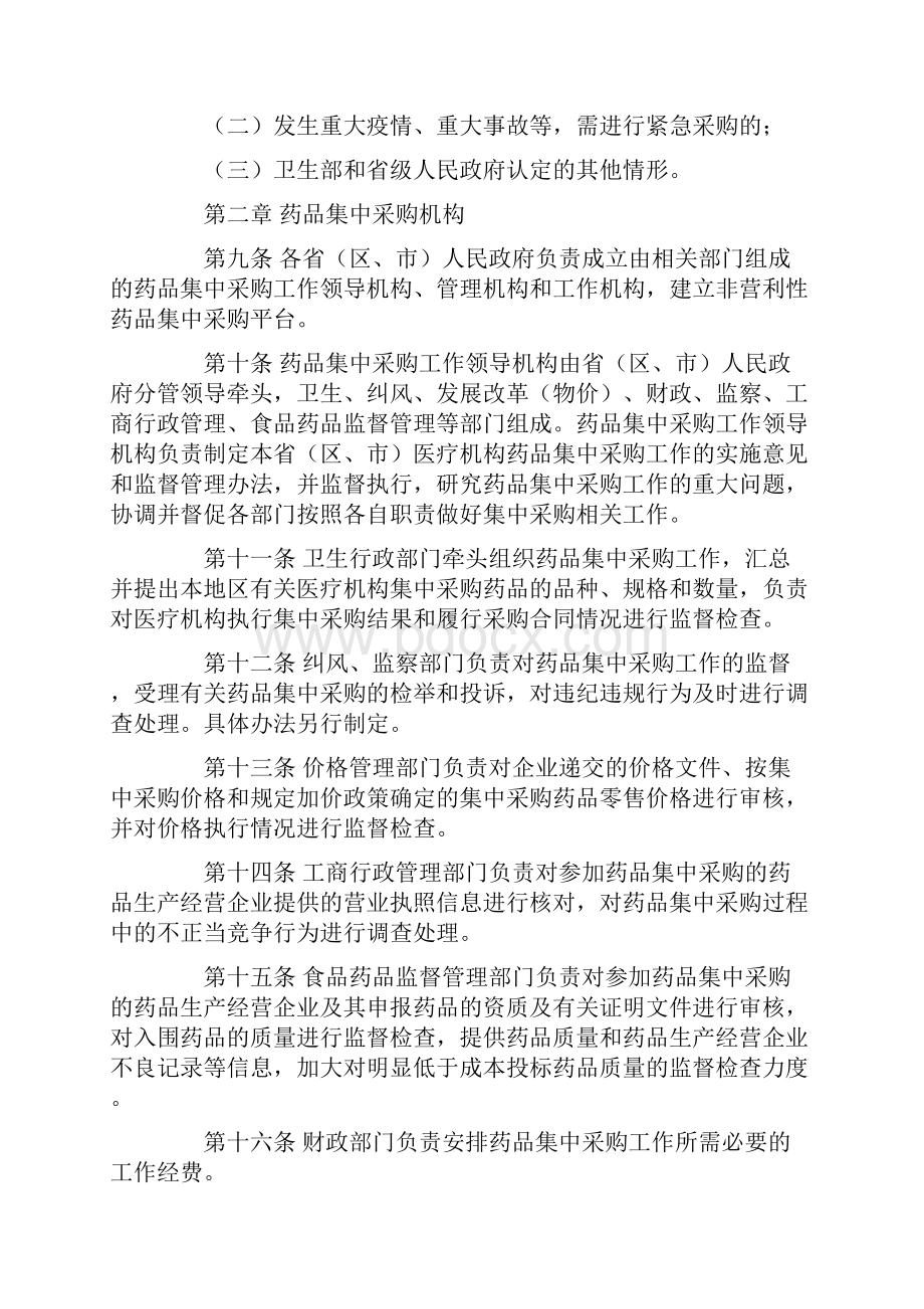 医疗机构药品集中采购工作规范docWord下载.docx_第2页